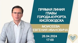 Мэр Кисловодска выйдет в прямой эфир 26 апреля