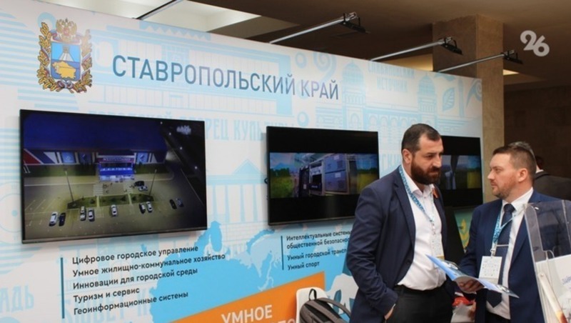 Индекс цифрового развития городов Ставрополья посчитает Минстрой РФ