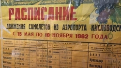 Глава Кисловодска предложил восстановить городской аэропорт