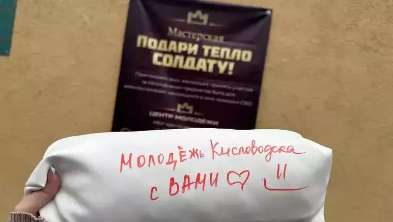 Первая на Ставрополье мастерская помощи участникам СВО открылась в Кисловодске