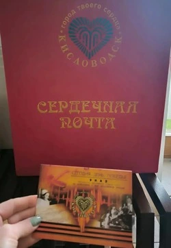 Акция «Сердечная почта» вновь работает в Кисловодске