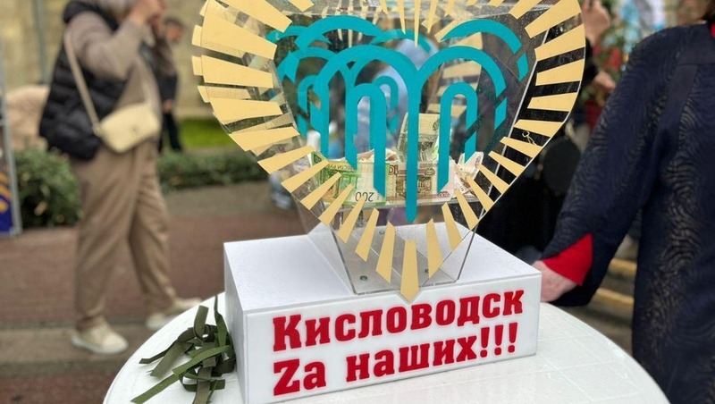 Марафон в поддержку бойцов СВО начали в Кисловодске