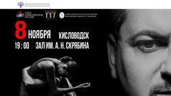 Концертную программу «Танцы в оркестре» покажут в Кисловодске