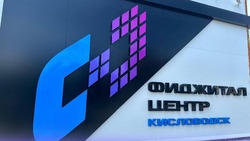 Фиджитал-центр в Кисловодске готов на 90%