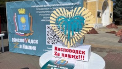5,7 млн рублей для поддержки участников СВО собрали за май в Кисловодске