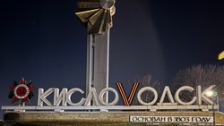Кисловодск добавил букву V в название города