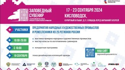 Фестиваль художественных промыслов «Заповедный сувенир» состоится в Кисловодске