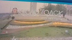 Неизвестный поджёг букву V на въездной стеле Кисловодска