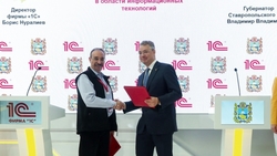 Ставрополье подписало соглашение о сотрудничестве с компанией «1С»
