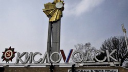 В Кисловодске появилось 15 соцобъектов за последние пять лет