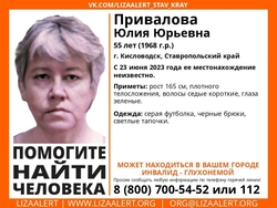 Кисловодчанку с нарушениями слуха ищут с 23 июня