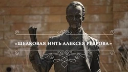 Премьера фильма «Шёлковая нить Алексея Реброва» пройдёт в Кисловодске