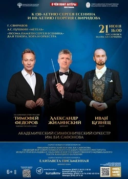 Есенину и Свиридову посвятят концерт в Кисловодске