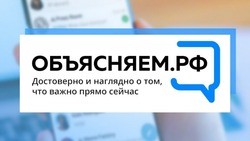В России портал «Объясняем.рф» за месяц посетили около 11 миллионов раз