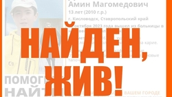 13-летний подросток пропал из больницы в Кисловодске