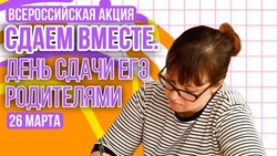 Акция «Сдаём вместе. День сдачи ЕГЭ родителями» стартует в Кисловодске