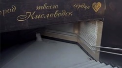 Евгений Моисеев проинспектировал ремонт пешеходного перехода в Кисловодске