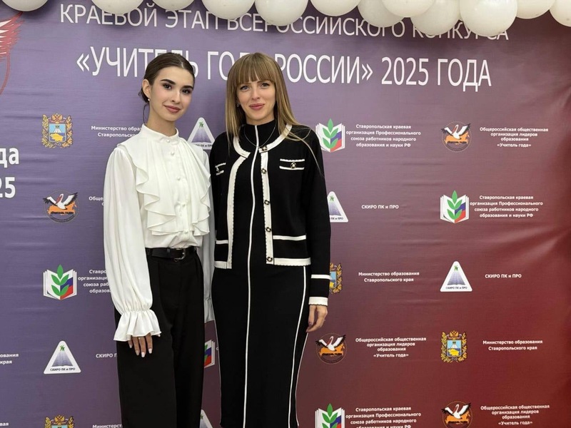 Кисловодский педагог вышла в финал конкурса «Учитель года России»