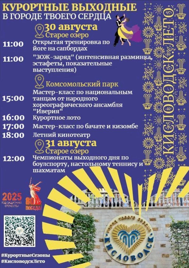 В Кисловодске пройдут йога на сапбордах, мастер-классы и кинопоказ