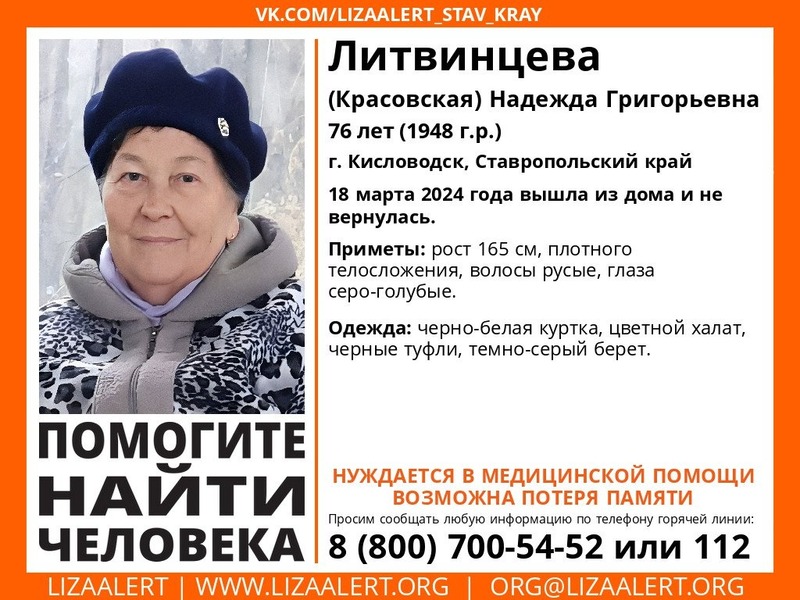 Активисты ищут пропавшую пенсионерку из Кисловодска