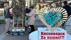 Более 4 млн руб. собрали за месяц жители Кисловодска на поддержку бойцов СВО