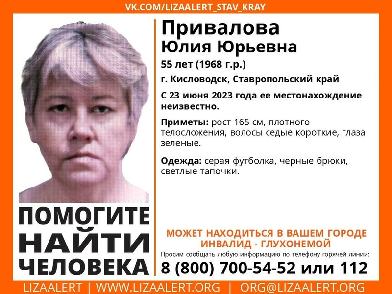 Кисловодчанку с нарушениями слуха ищут с 23 июня