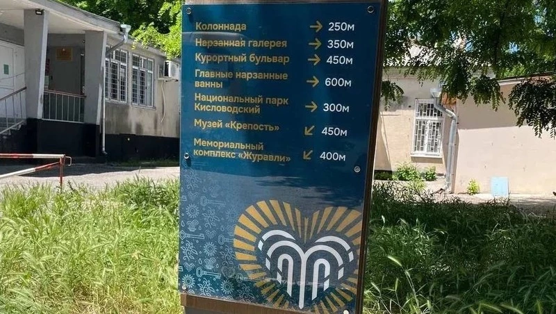 Городская навигация впервые появится в Кисловодске
